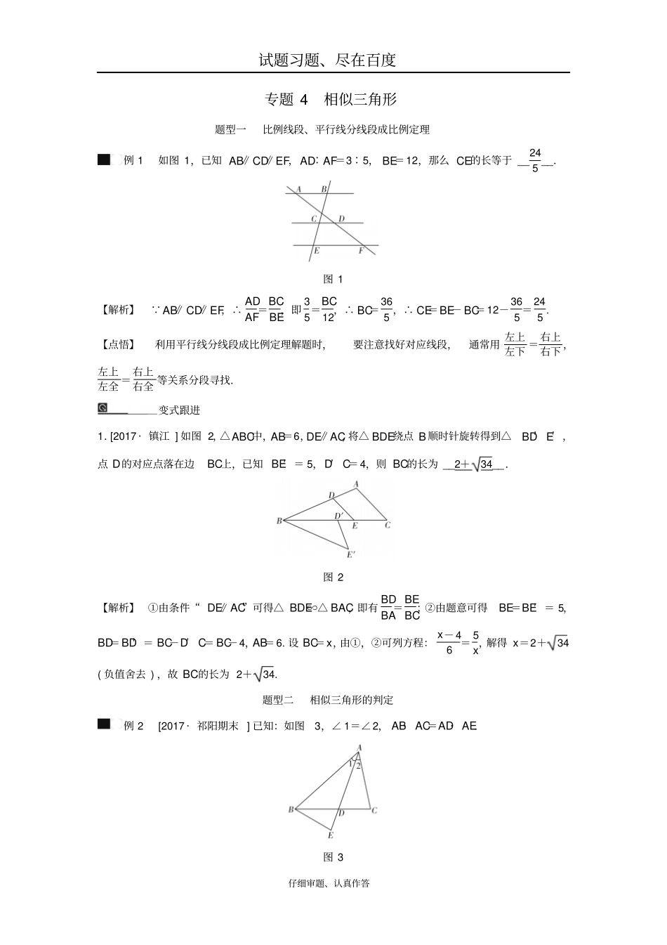 九年级数学下册期末高效复习专题4：相似三角形_第1页
