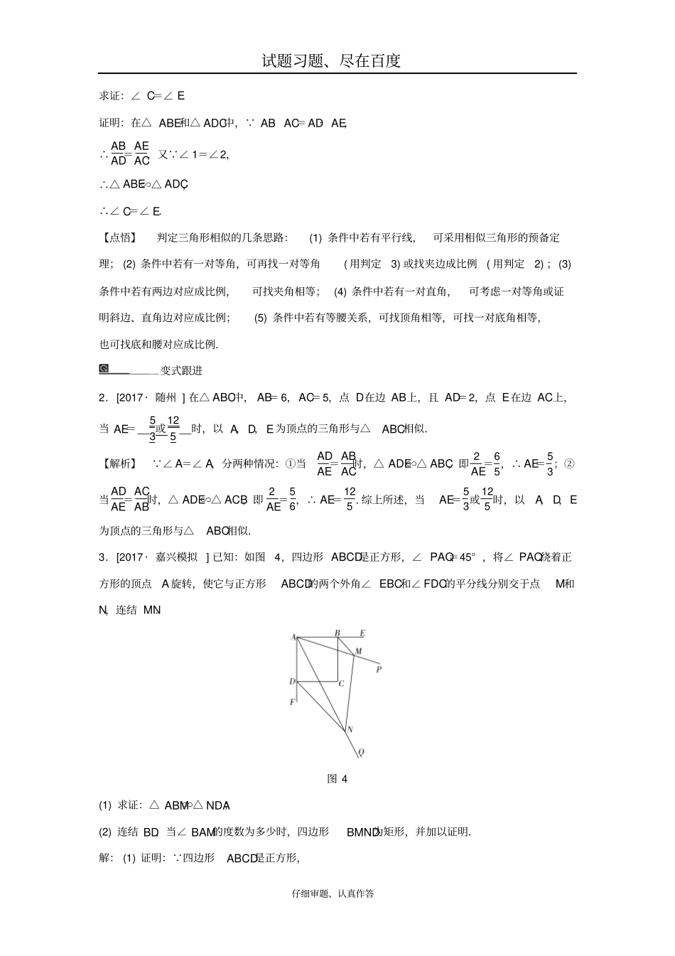九年级数学下册期末高效复习专题4：相似三角形_第2页