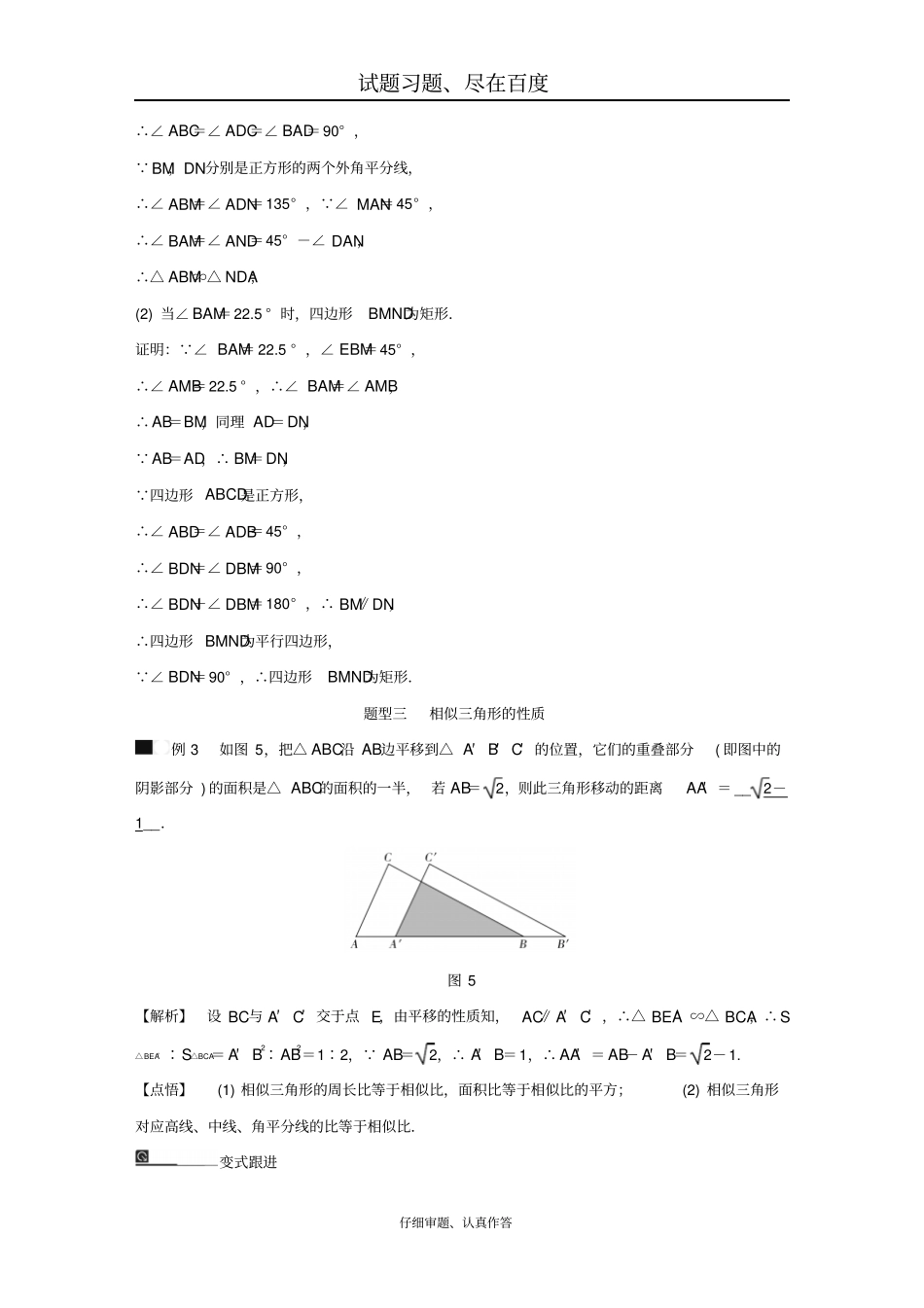 九年级数学下册期末高效复习专题4：相似三角形_第3页
