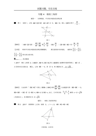 九年级数学下册期末高效复习专题4：相似三角形