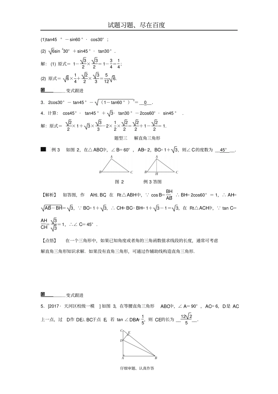 九年级数学下册期末高效复习专题5：解直角三角形_第2页
