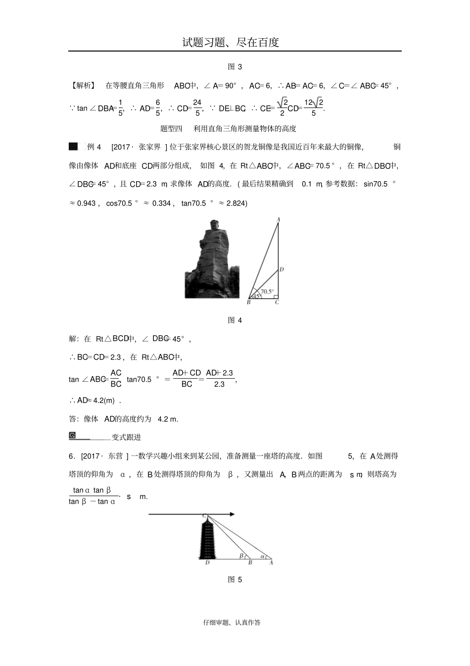 九年级数学下册期末高效复习专题5：解直角三角形_第3页