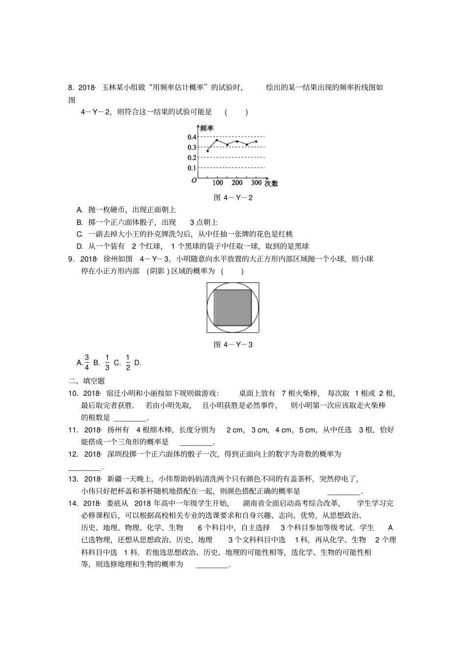 九年级数学下册概率本章中考演练同步练习_第2页