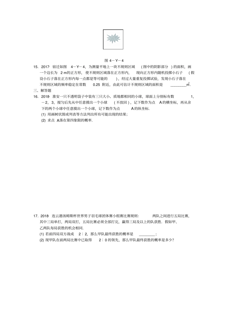 九年级数学下册概率本章中考演练同步练习_第3页