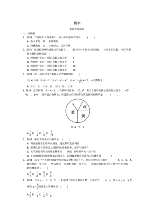 九年级数学下册概率本章中考演练同步练习