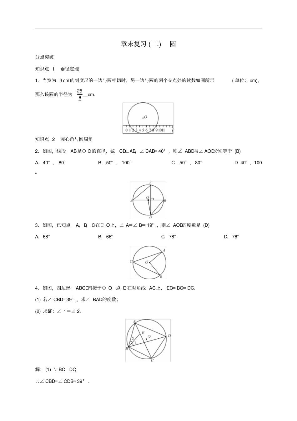 九年级数学下册章末复习二圆练习新版湘教版_第1页