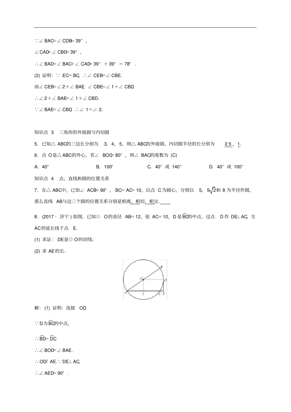 九年级数学下册章末复习二圆练习新版湘教版_第2页