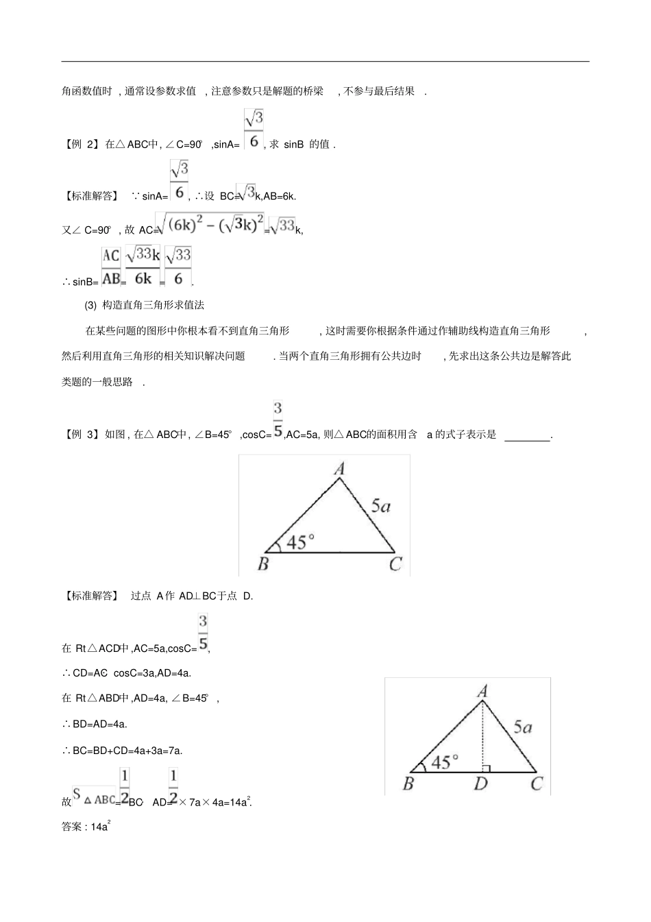 九年级数学下册直角三角形的边角关系试题新版北师大版_第2页