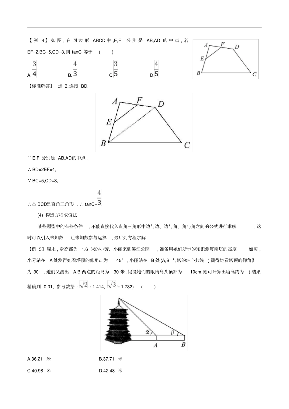 九年级数学下册直角三角形的边角关系试题新版北师大版_第3页