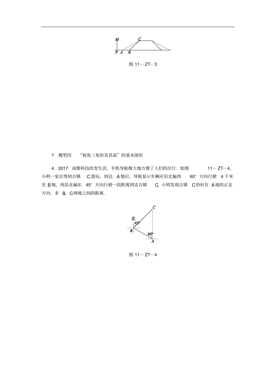 九年级数学下册解直角三角形专题训练解直角三角形应用中的基本模型新版浙教版_第2页