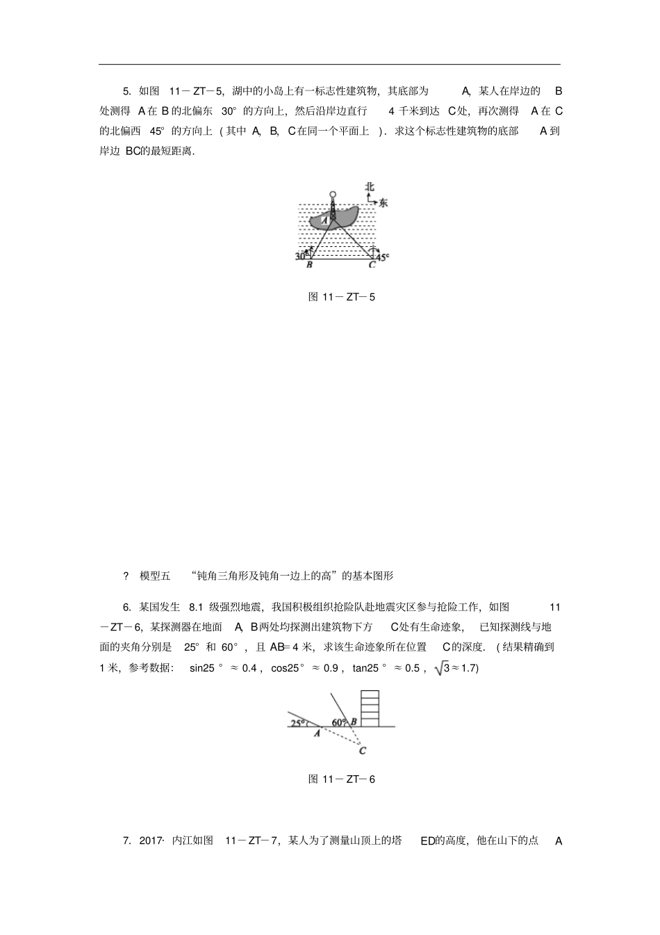 九年级数学下册解直角三角形专题训练解直角三角形应用中的基本模型新版浙教版_第3页