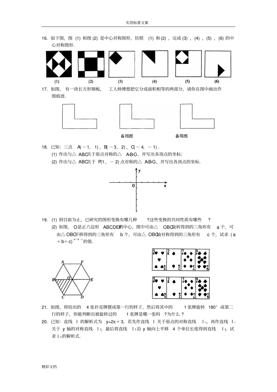 九年级数学中心对称总复习练习题目_第2页