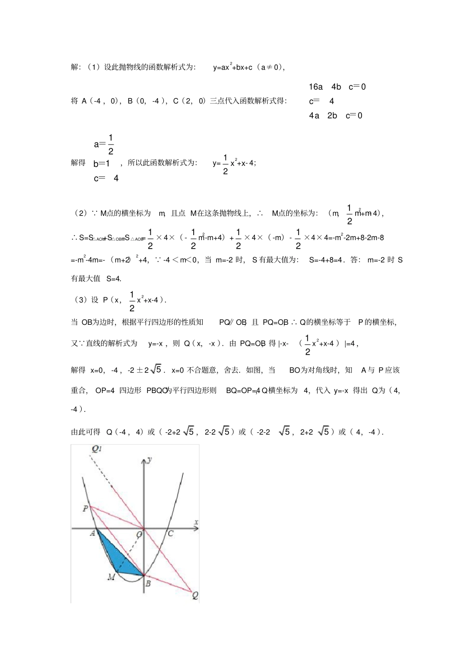 九年级数学全册拔高专题抛物线中的压轴题练习_第2页