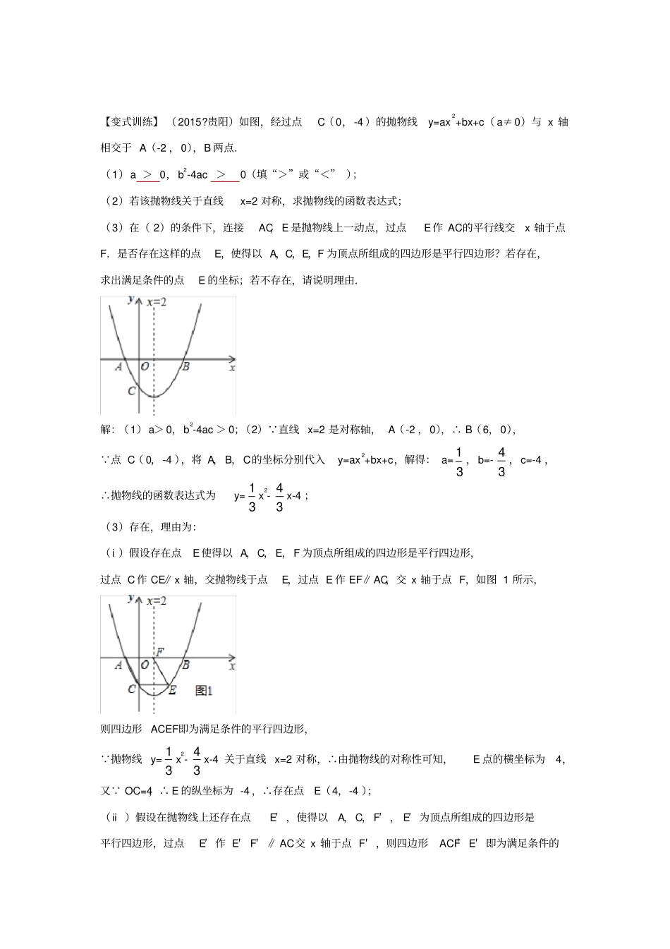 九年级数学全册拔高专题抛物线中的压轴题练习_第3页