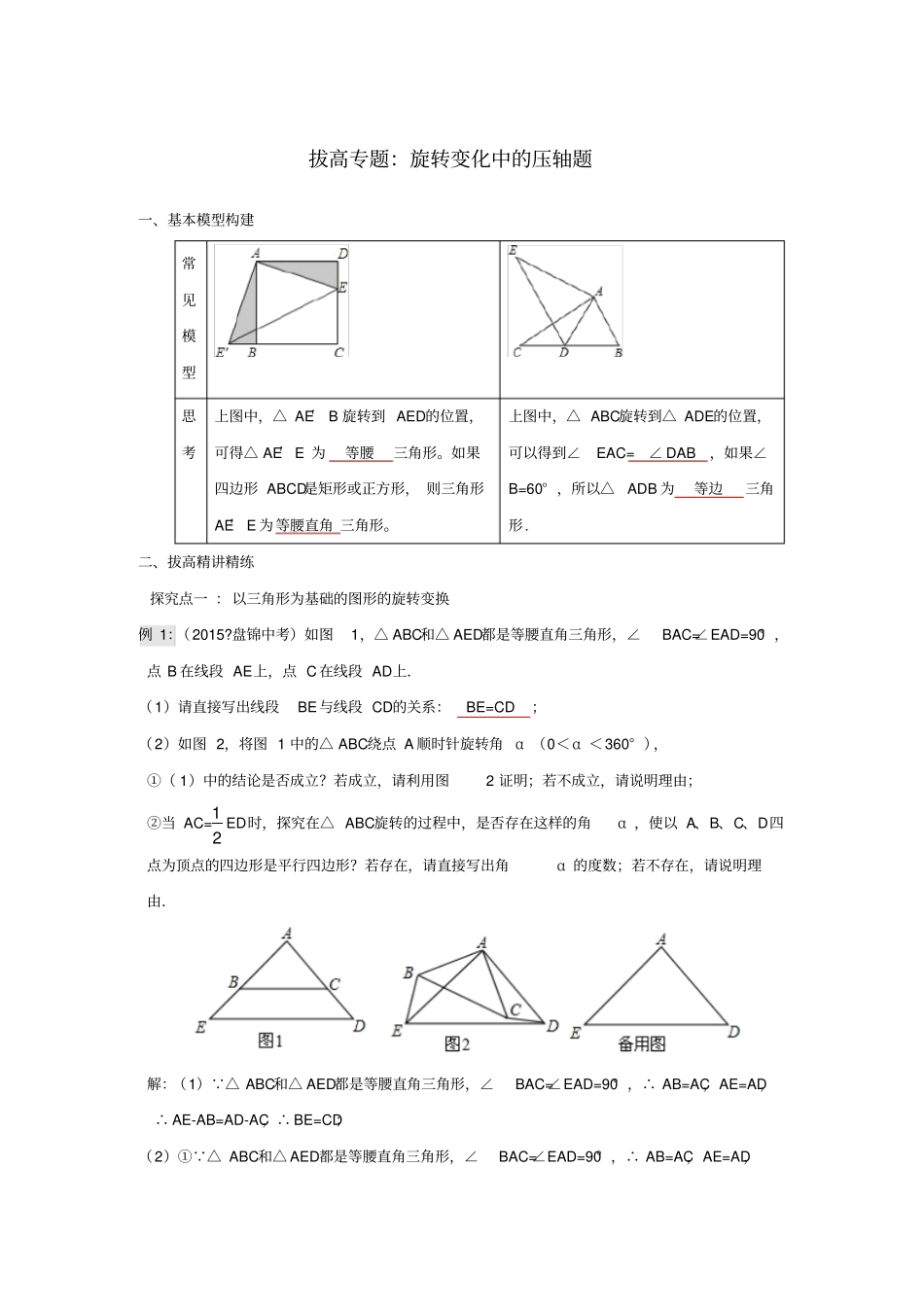 九年级数学全册拔高专题旋转变化中的压轴题练习_第1页