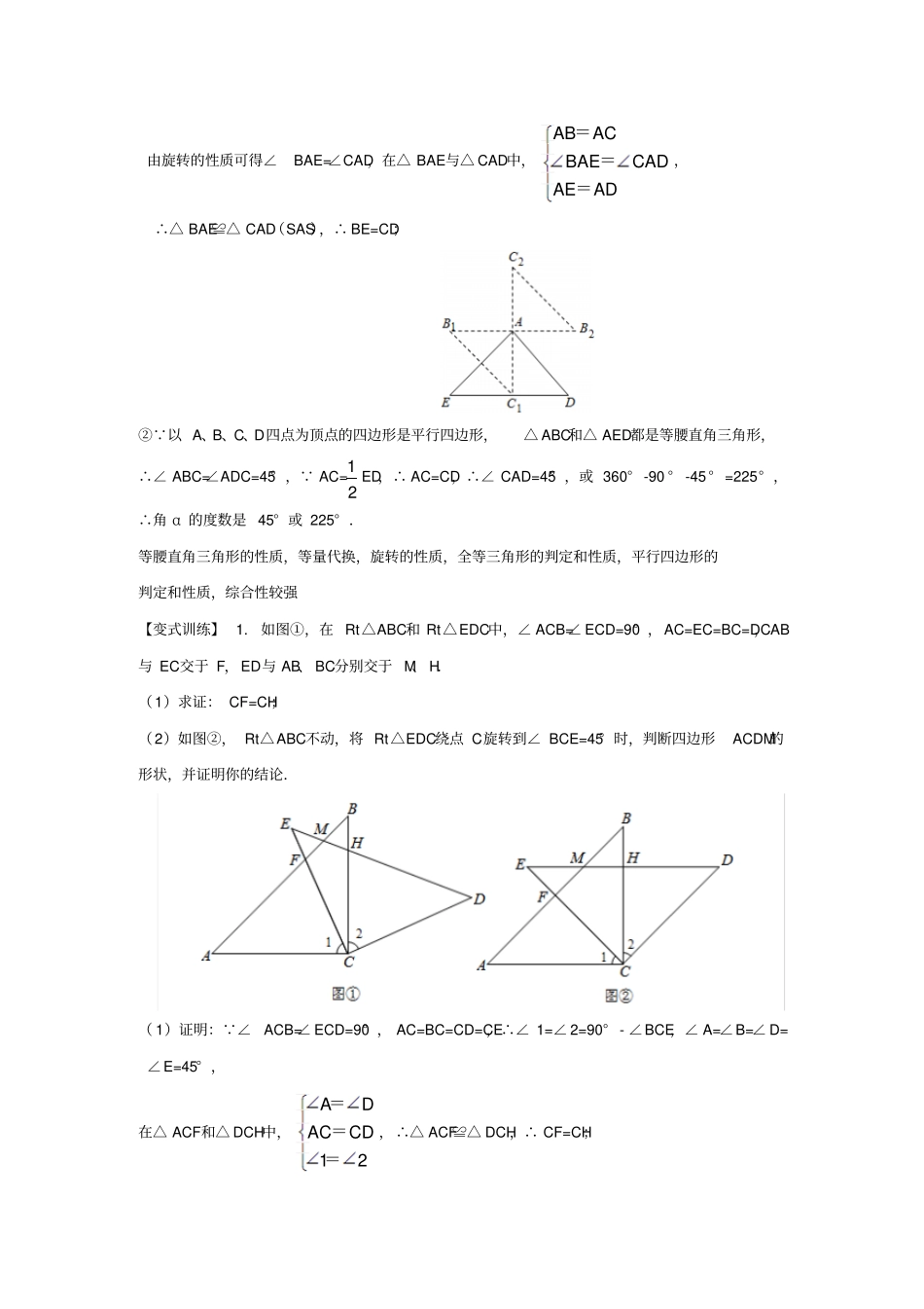 九年级数学全册拔高专题旋转变化中的压轴题练习_第2页