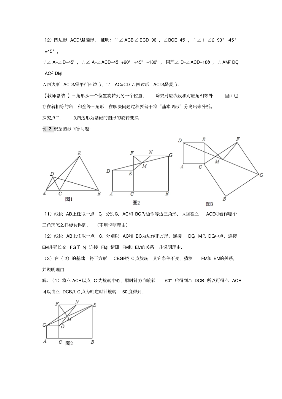九年级数学全册拔高专题旋转变化中的压轴题练习_第3页