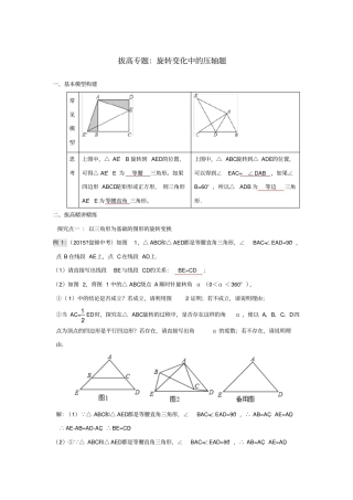 九年级数学全册拔高专题旋转变化中的压轴题练习