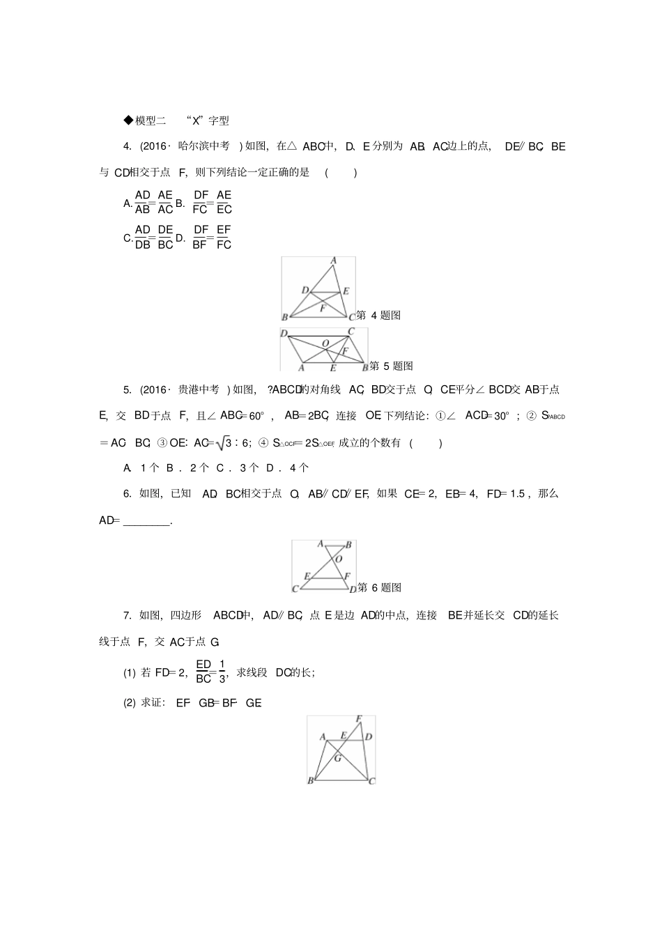九年级数学全册模型构建专题相似三角形中的基本模型练习_第2页