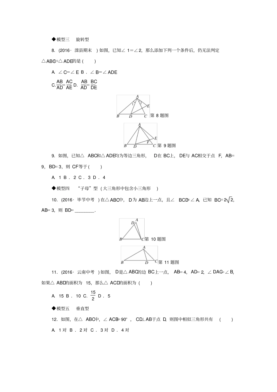 九年级数学全册模型构建专题相似三角形中的基本模型练习_第3页