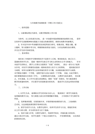 九年级数学备课组第一学期工作计划范文