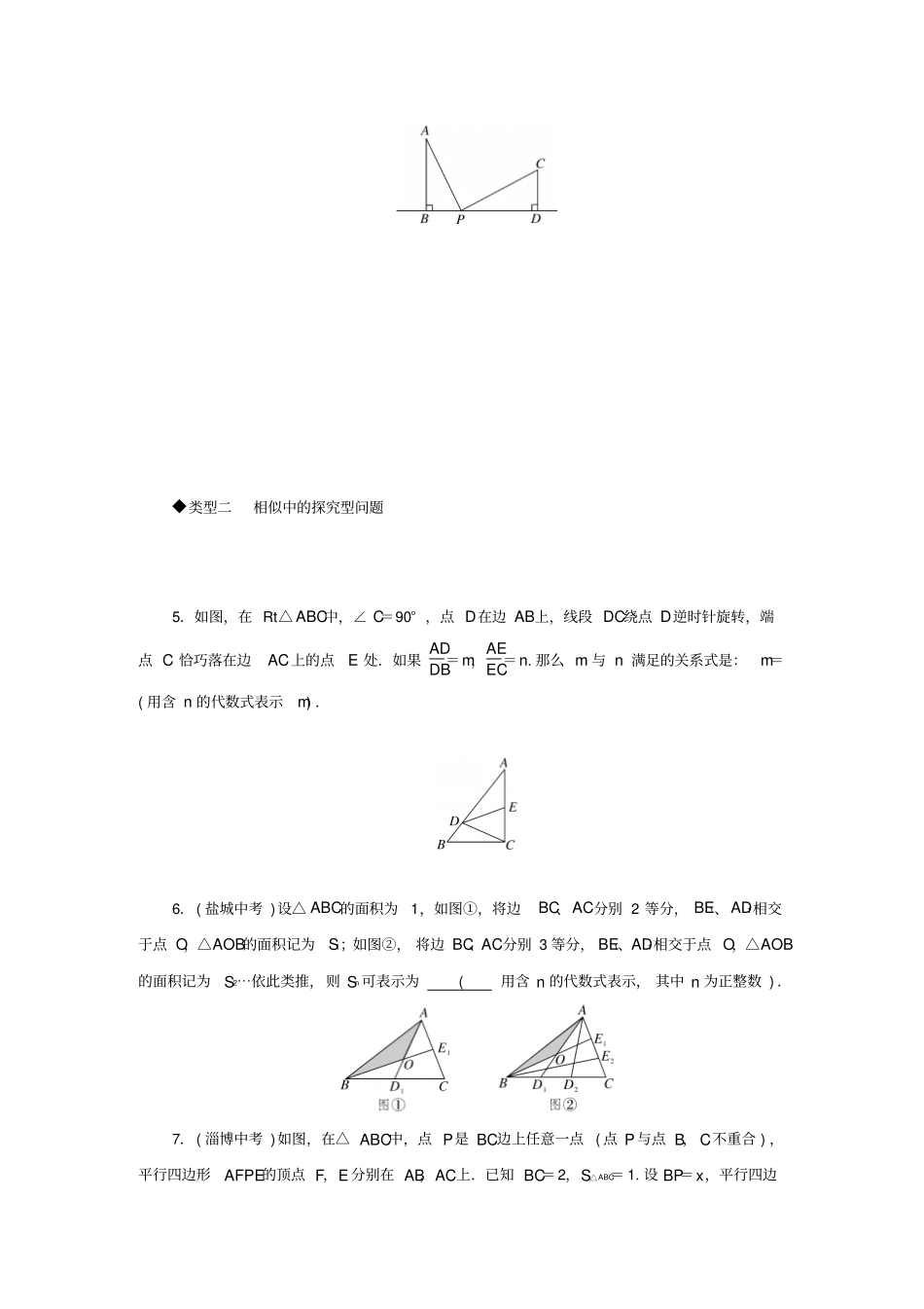 九年级数学全册难点探究专题相似三角形中的动点及探究型问题练习_第2页