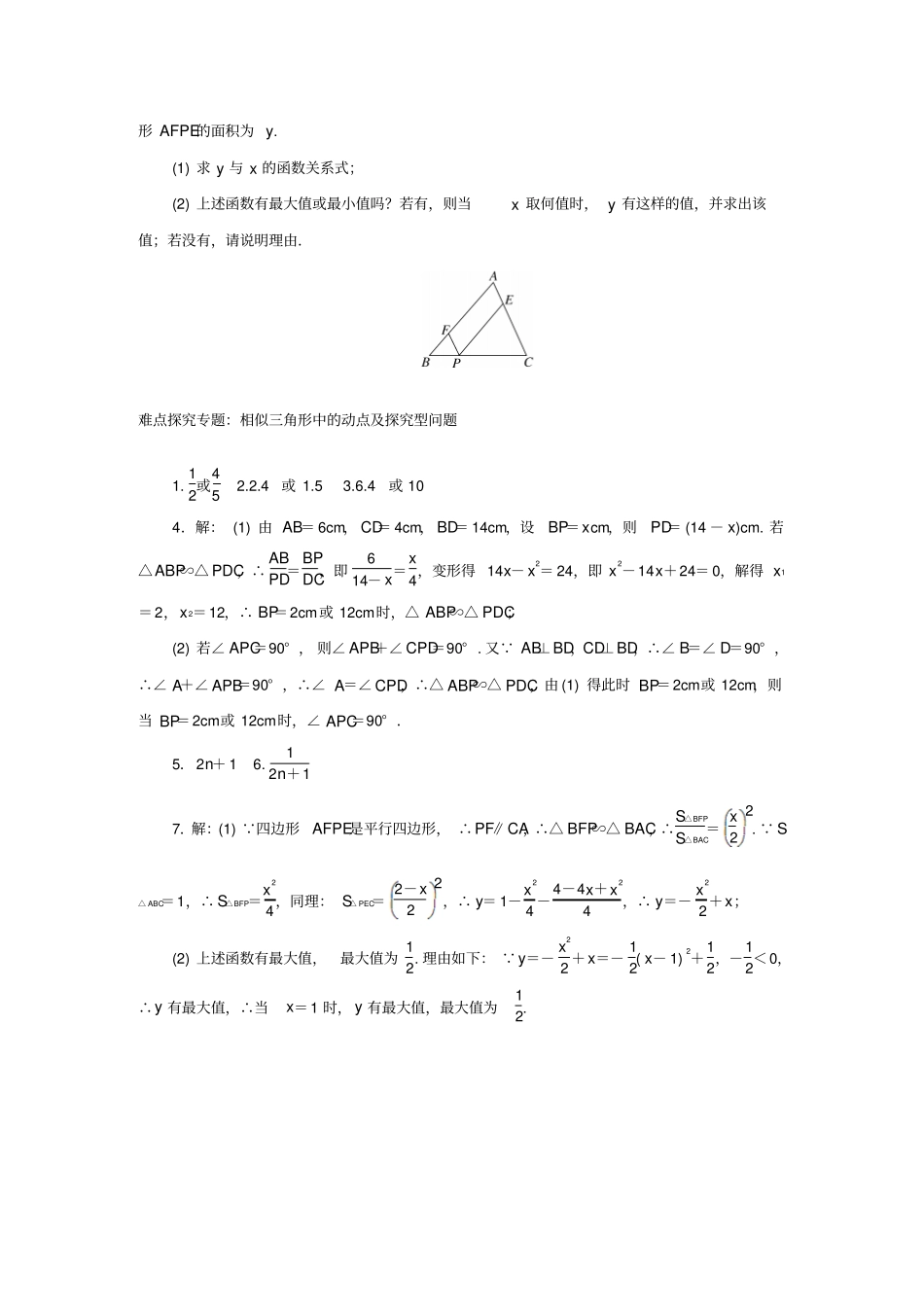 九年级数学全册难点探究专题相似三角形中的动点及探究型问题练习_第3页