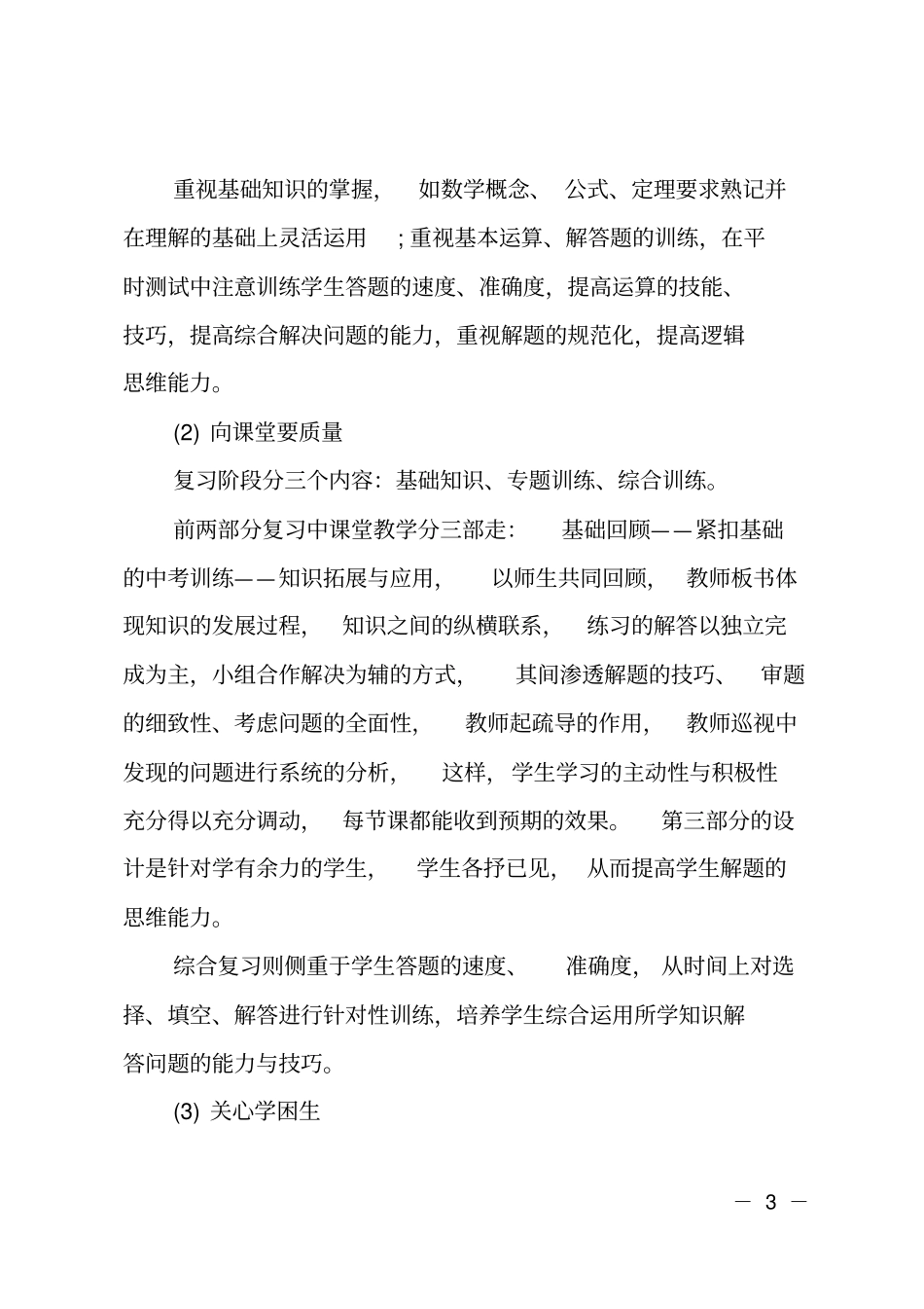 九年级数学学科教学的工作总结_第3页