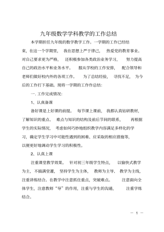 九年级数学学科教学的工作总结