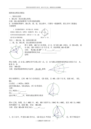 九年级数学圆弧、弦、圆心角间的关系圆周角定理及其推论精选例题和练习