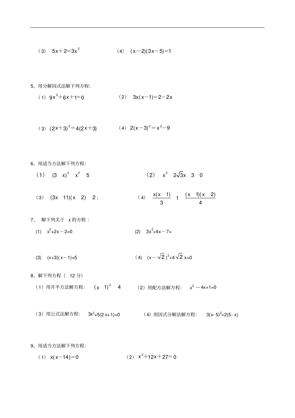 九年级数学解一元二次方程专项练习题带答案【40道】68068_第2页