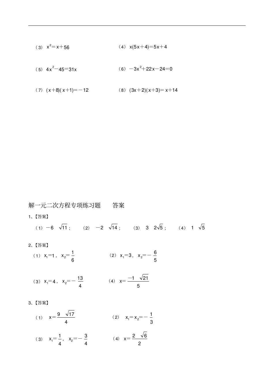 九年级数学解一元二次方程专项练习题带答案【40道】68068_第3页
