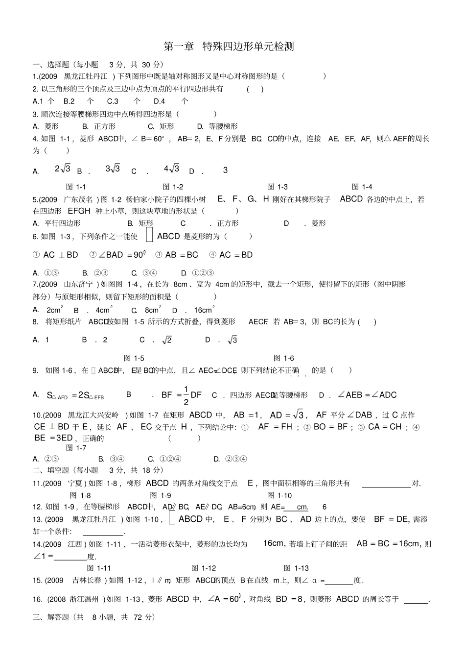 九年级数学特殊四边形测试题2_第1页