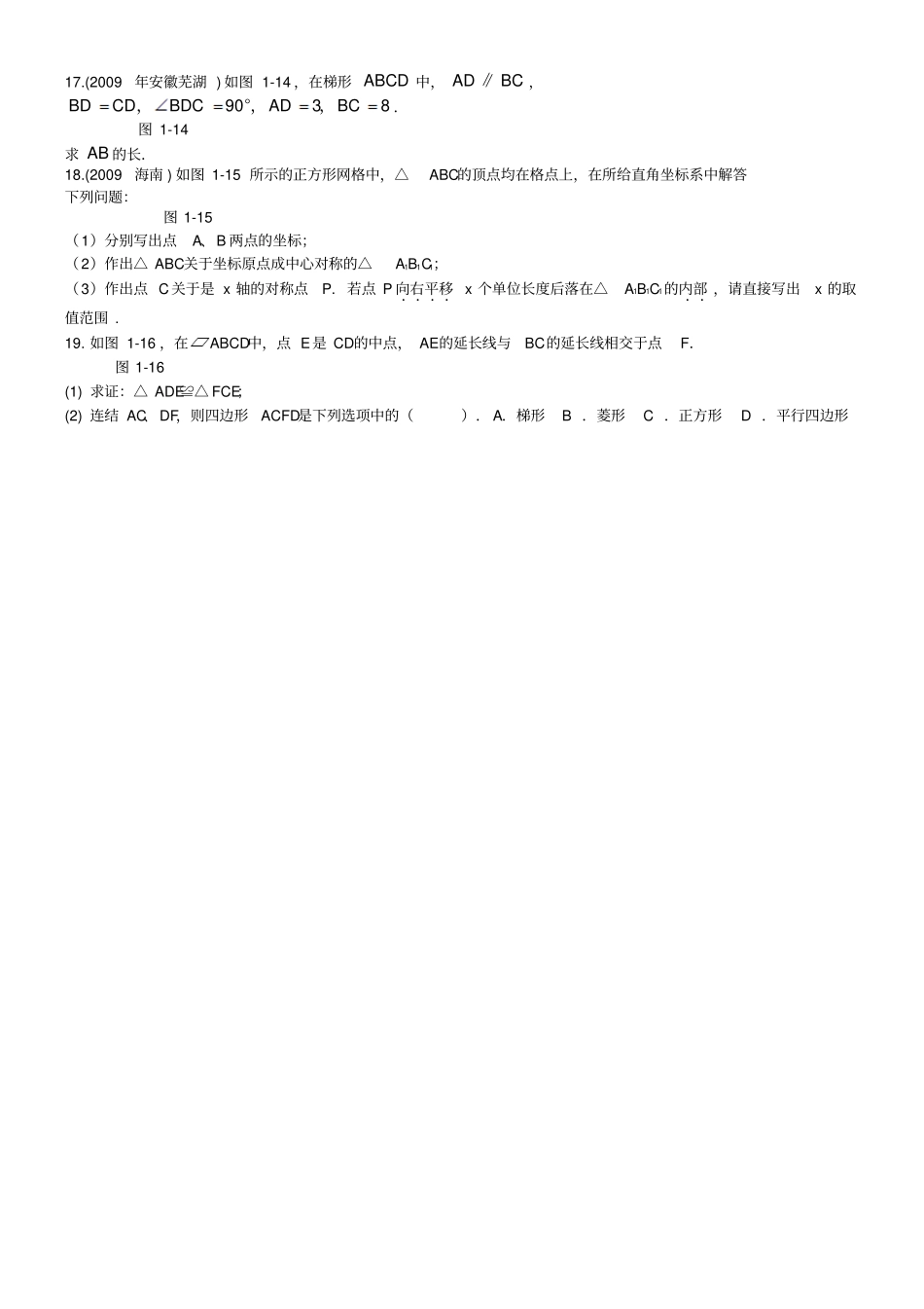 九年级数学特殊四边形测试题2_第2页