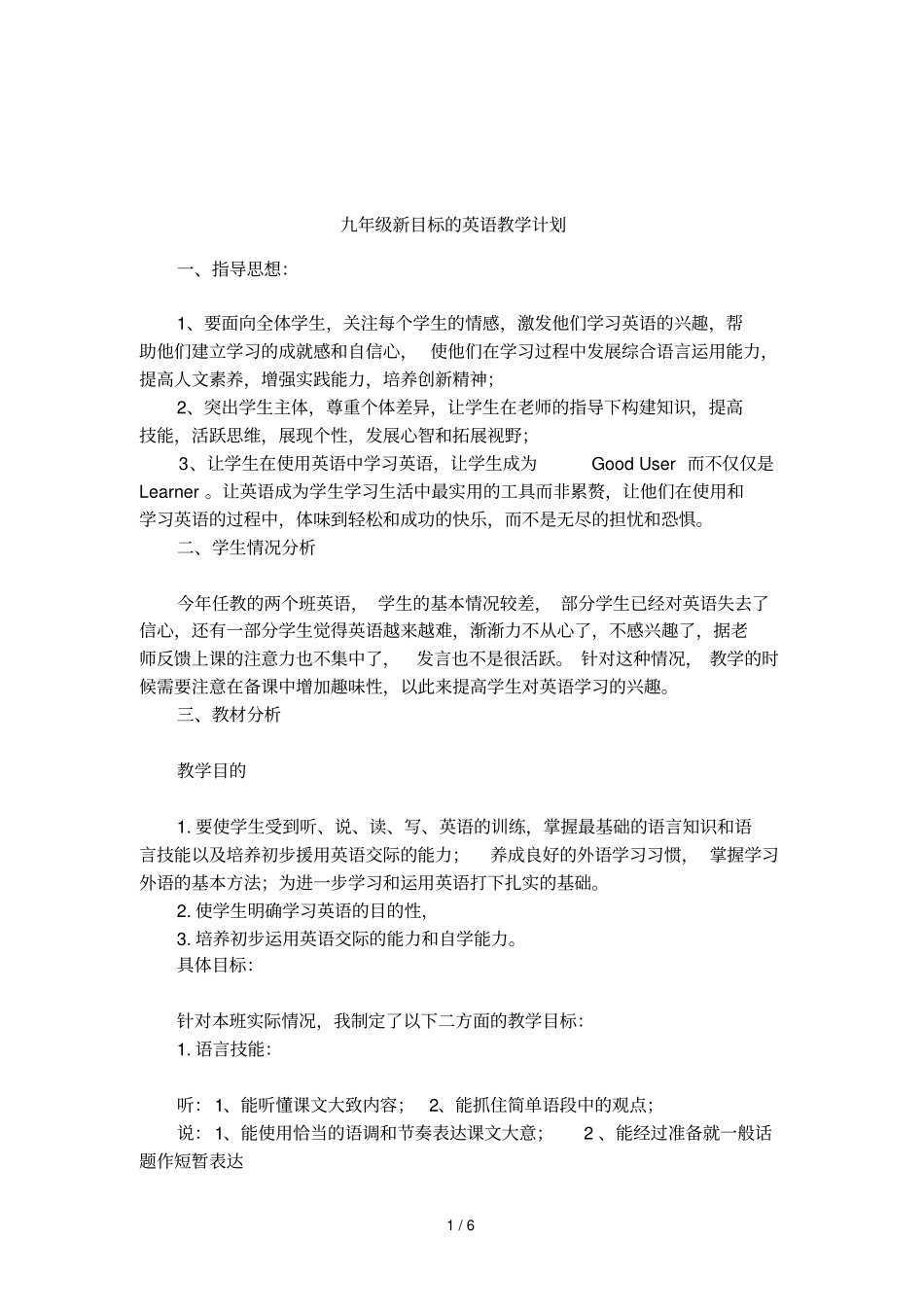 九年级新目标的英语教学计划_第1页