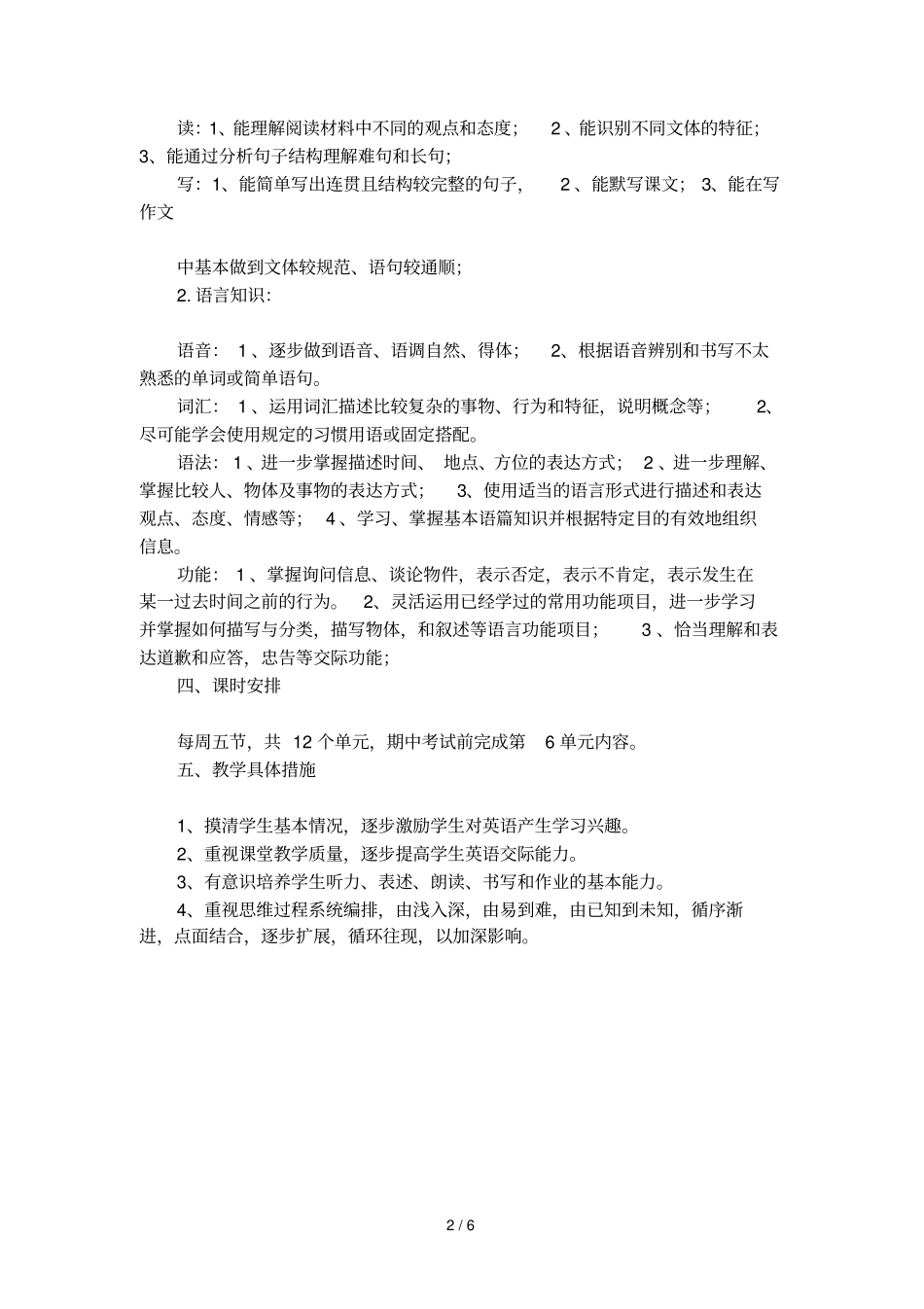九年级新目标的英语教学计划_第2页