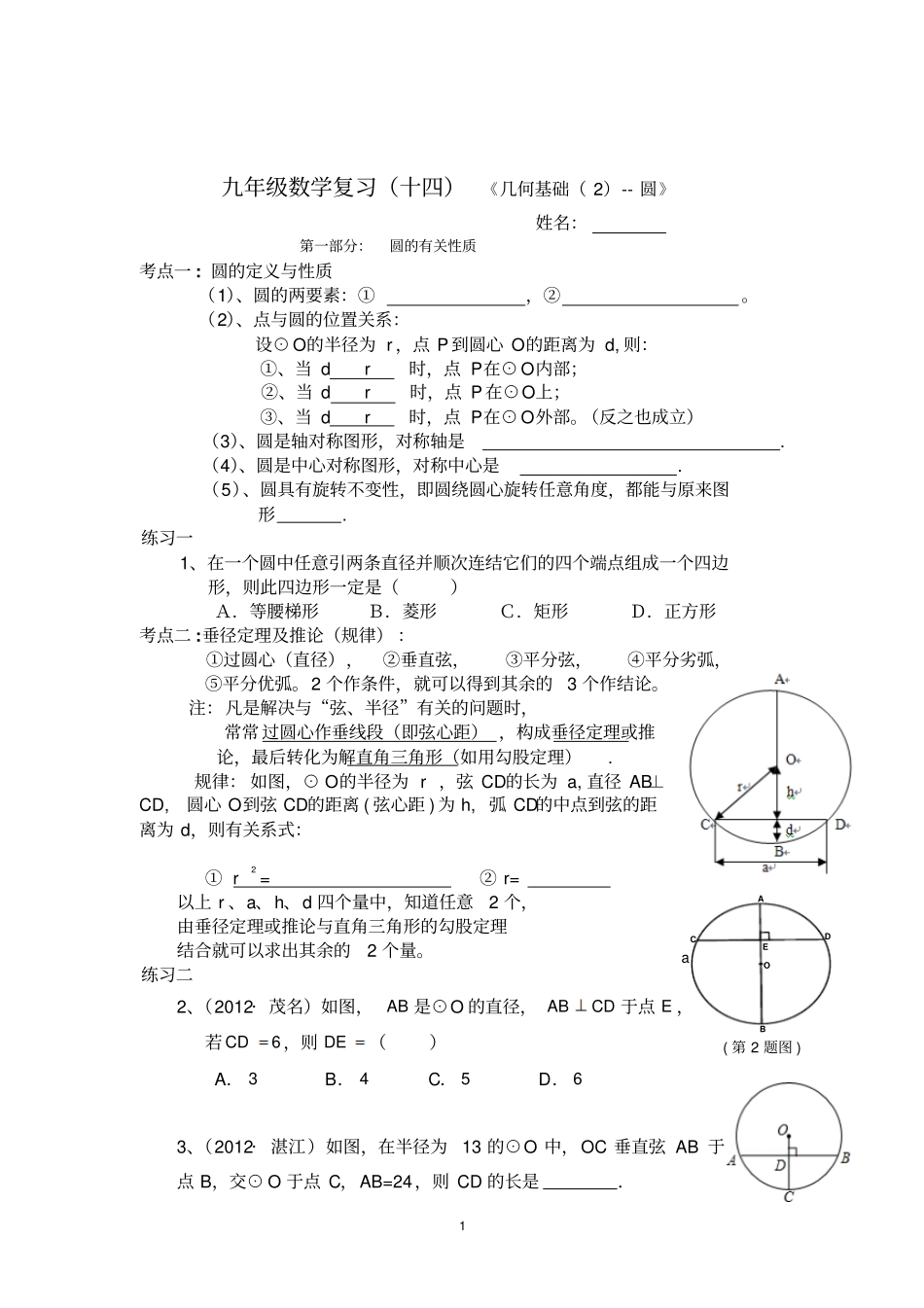 九年级数学第二学期复习十四几何2_第1页
