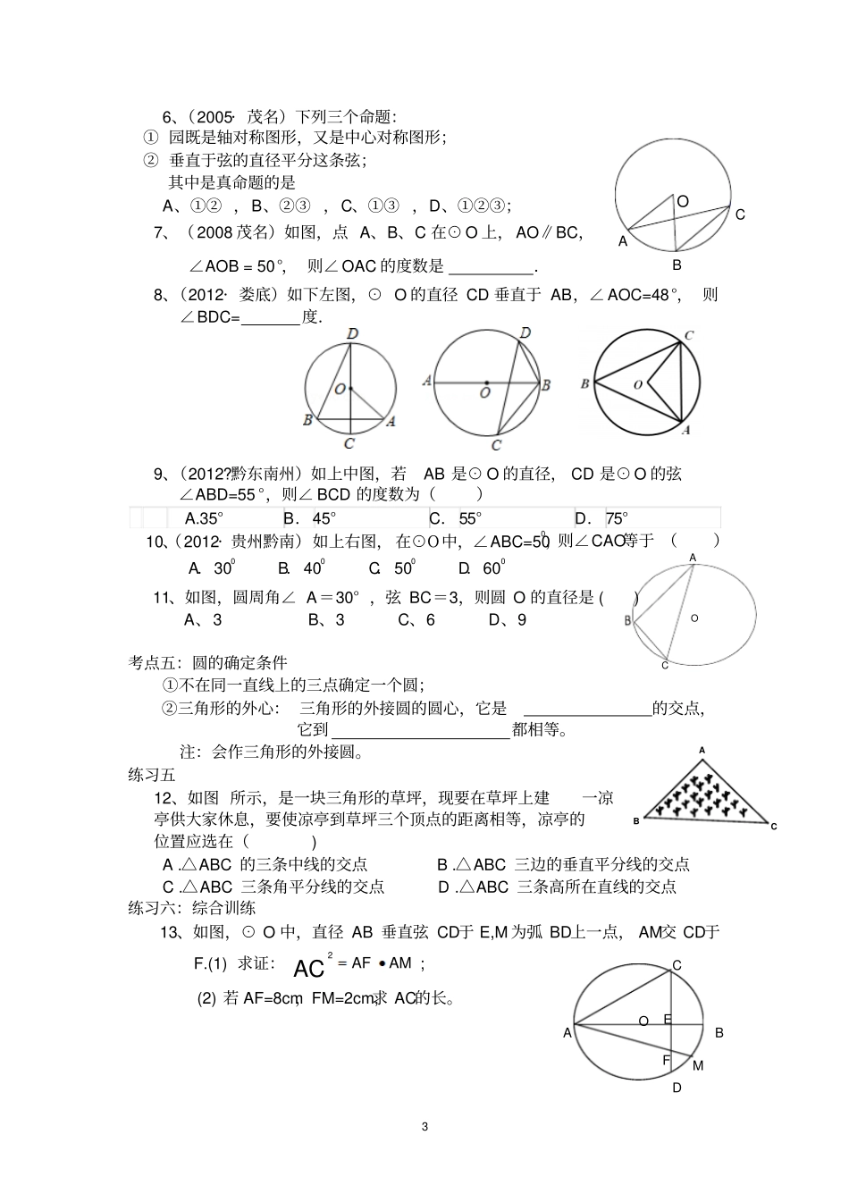 九年级数学第二学期复习十四几何2_第3页