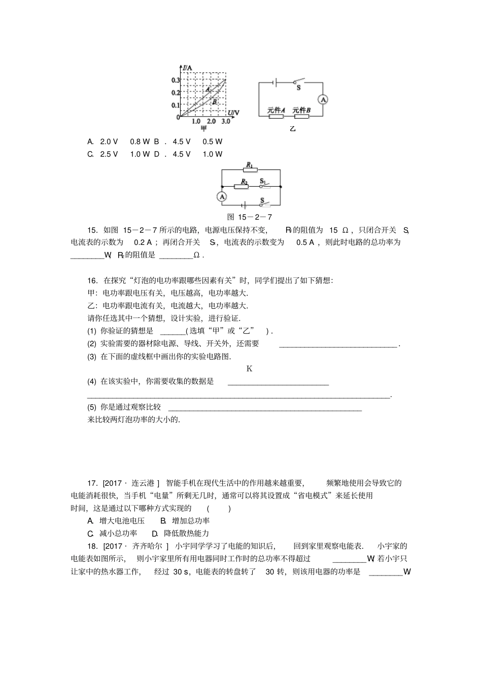 九年级物理上册12认识电功率练习新版粤教沪版_第3页
