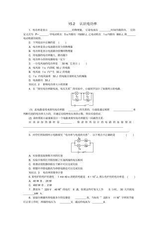 九年级物理上册12认识电功率练习新版粤教沪版