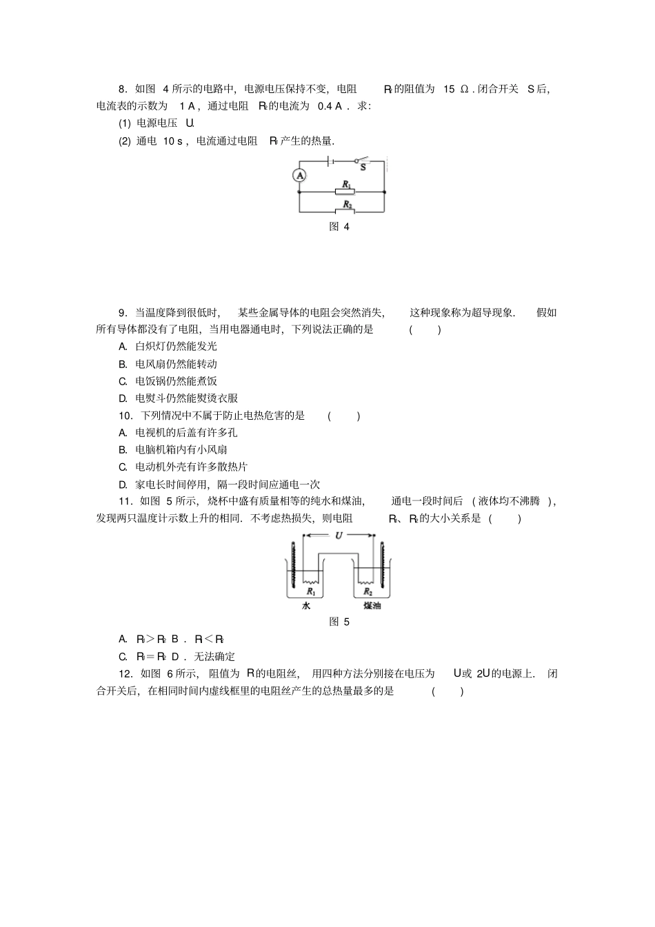 九年级物理上册14探究焦耳定律练习题新版粤教沪版_第2页