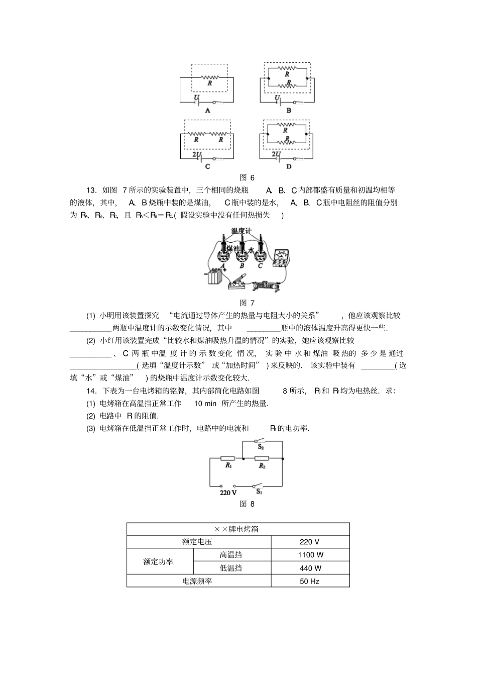 九年级物理上册14探究焦耳定律练习题新版粤教沪版_第3页