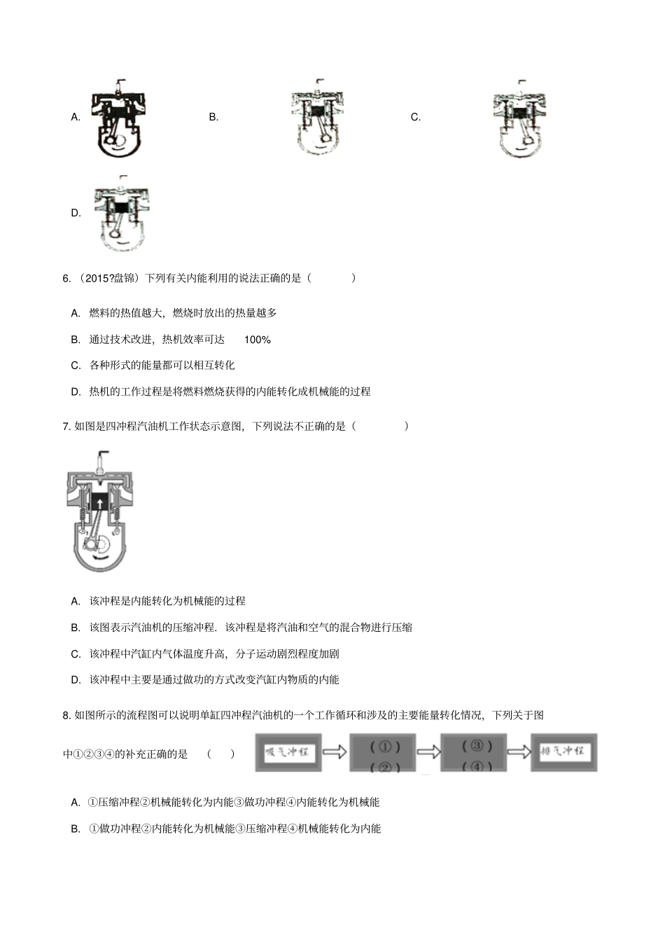 九年级物理上册14热机和社会发发展练习3新版粤教沪版_第2页