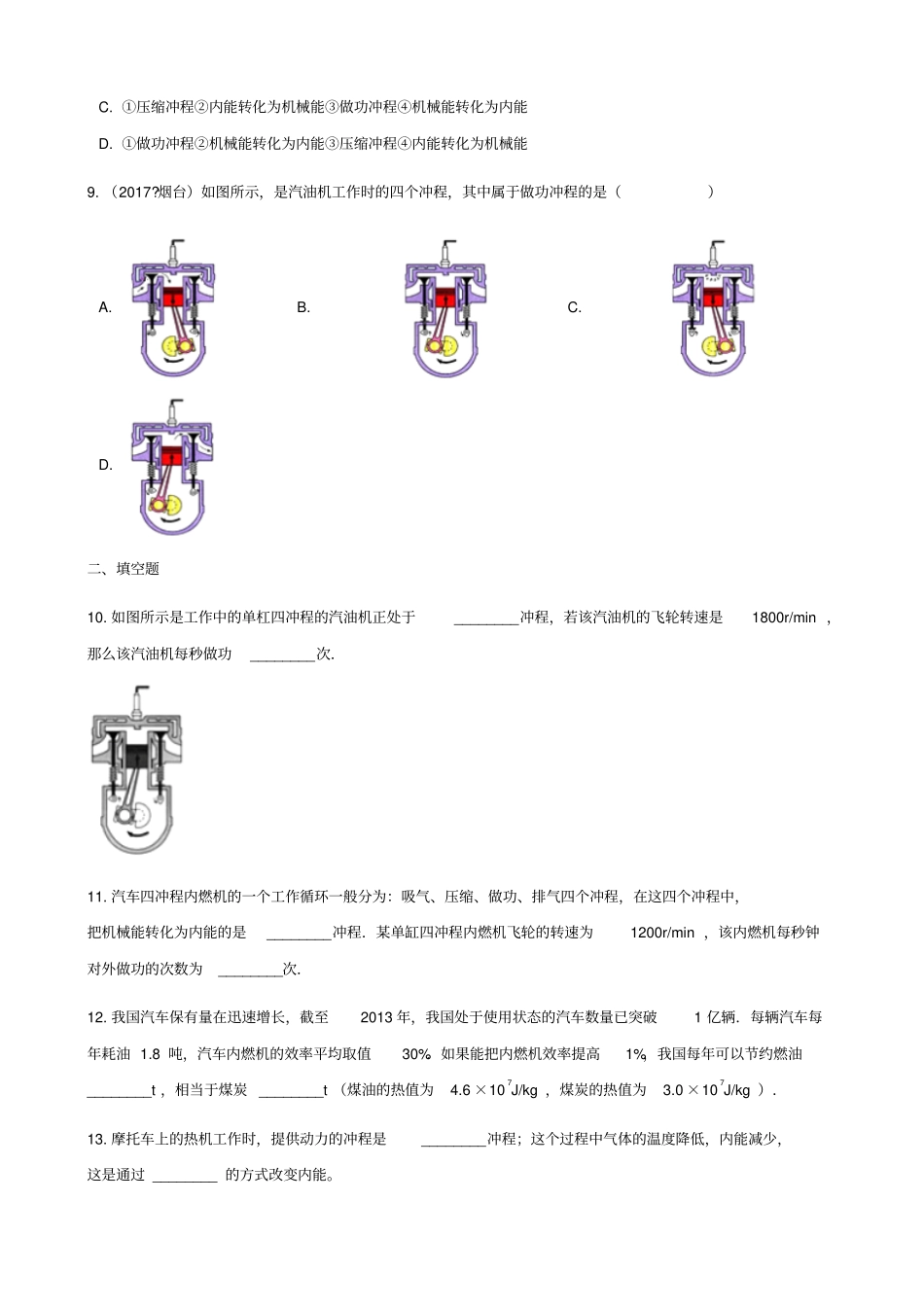 九年级物理上册14热机和社会发发展练习3新版粤教沪版_第3页