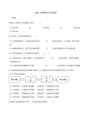九年级物理上册14热机和社会发发展练习3新版粤教沪版
