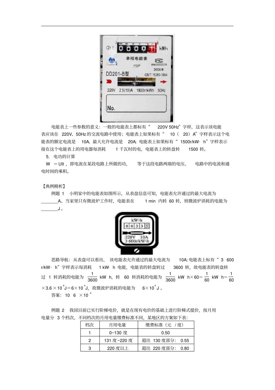 九年级物理上册1电功电能和电功精讲精练新版教科版_第2页