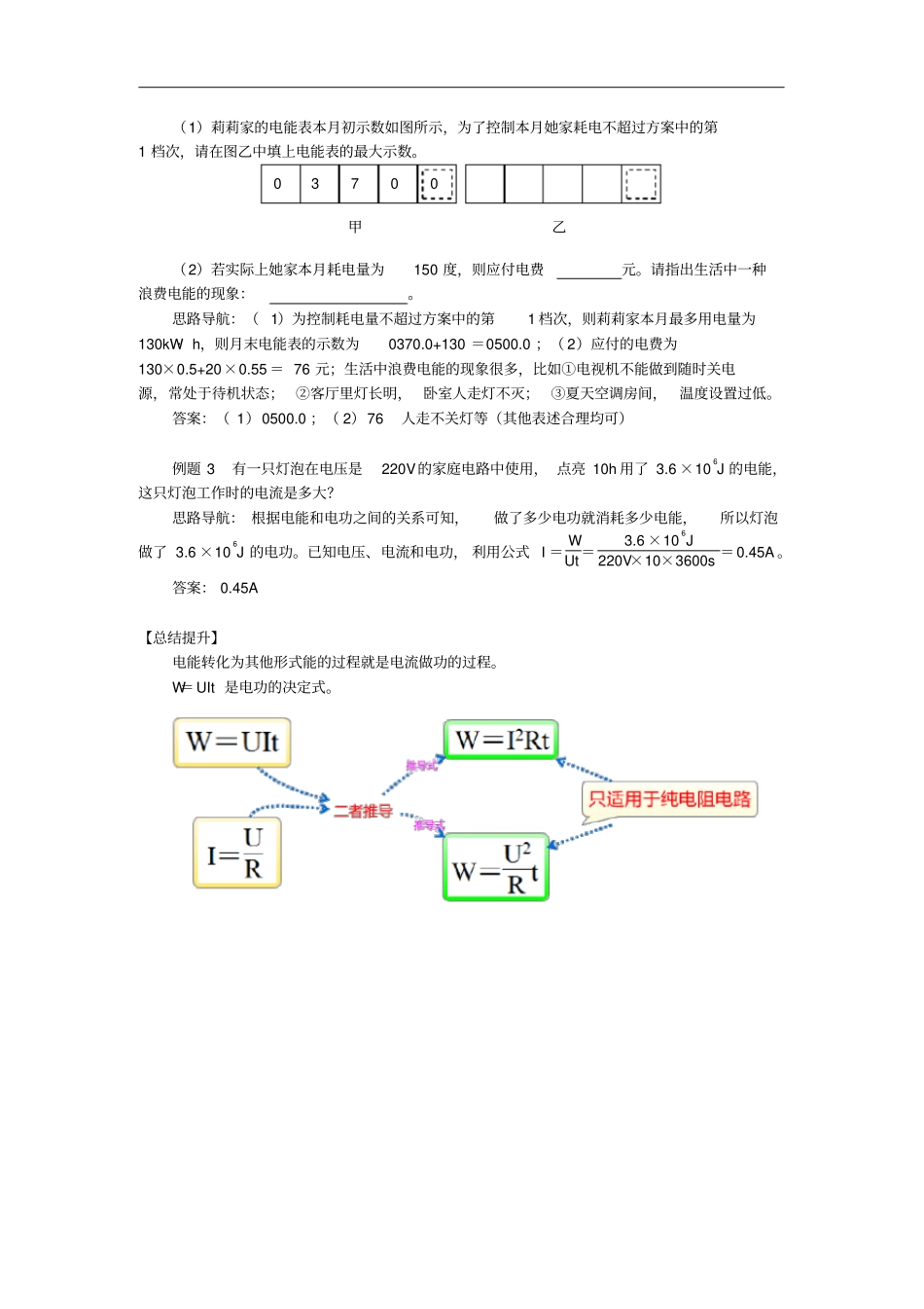九年级物理上册1电功电能和电功精讲精练新版教科版_第3页
