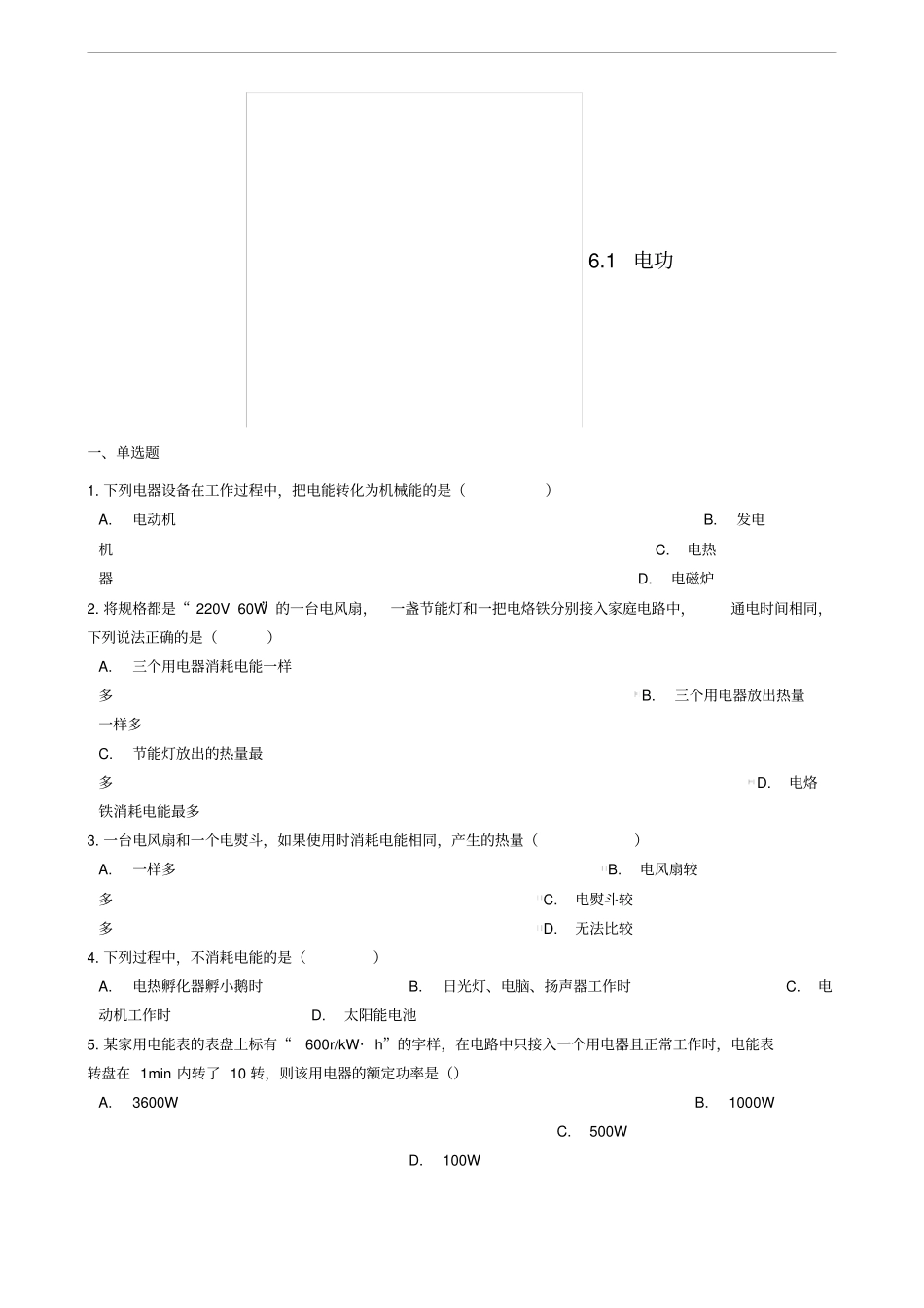 九年级物理上册1电功练习题新版教科版_第1页