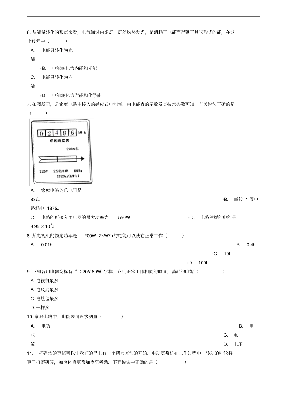 九年级物理上册1电功练习题新版教科版_第2页