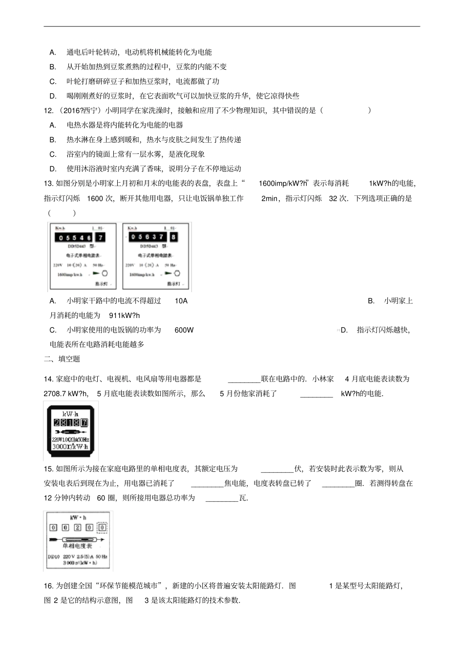 九年级物理上册1电功练习题新版教科版_第3页
